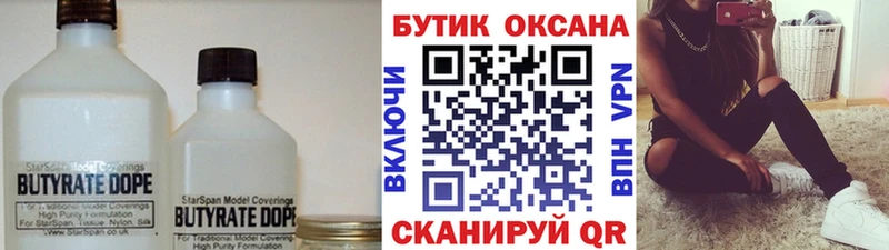 Бутират Butirat  Купить где  Оса 